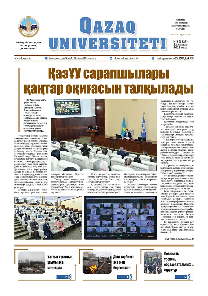 №1 22 қаңтар 2022.pdf